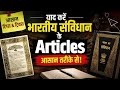 Easy Tricks to Remember Indian Constitution Articles