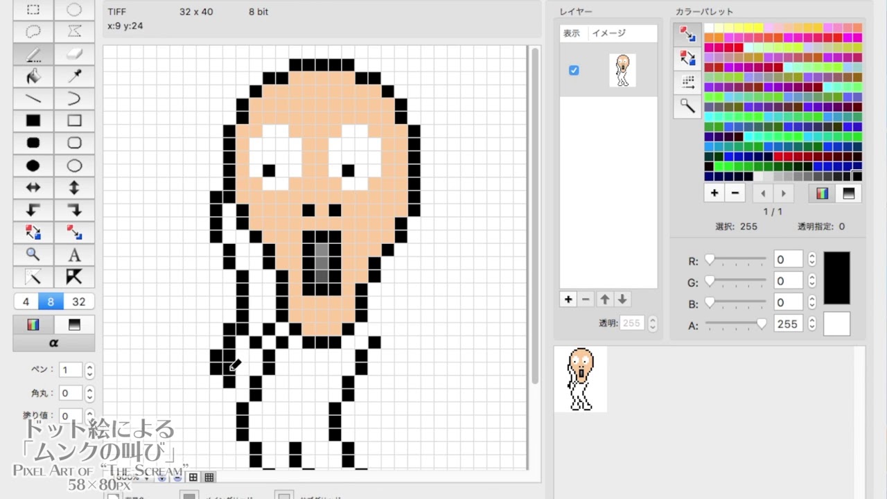 ドット絵 ムンクの 叫び を描いてみた Pixel Art The Scream Youtube