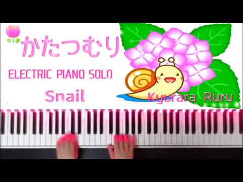 【童謡】かたつむり ( エレクトリック ピアノソロ）/ Snail  [ ELECTRIC PIANO SOLO ]
