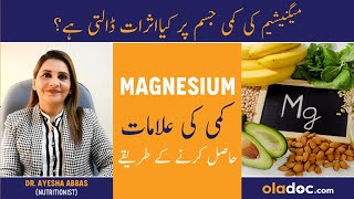 Magnesium Ke Fayde - Magnesium Benefits Urdu - Magnesium Rich Foods - Magnesium Deficiency Symptoms screenshot 3