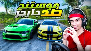 راعي سيارة الموستنك يتحدئ الجارجر الامريكي 🔥 Forza Horizon 5 Drag race