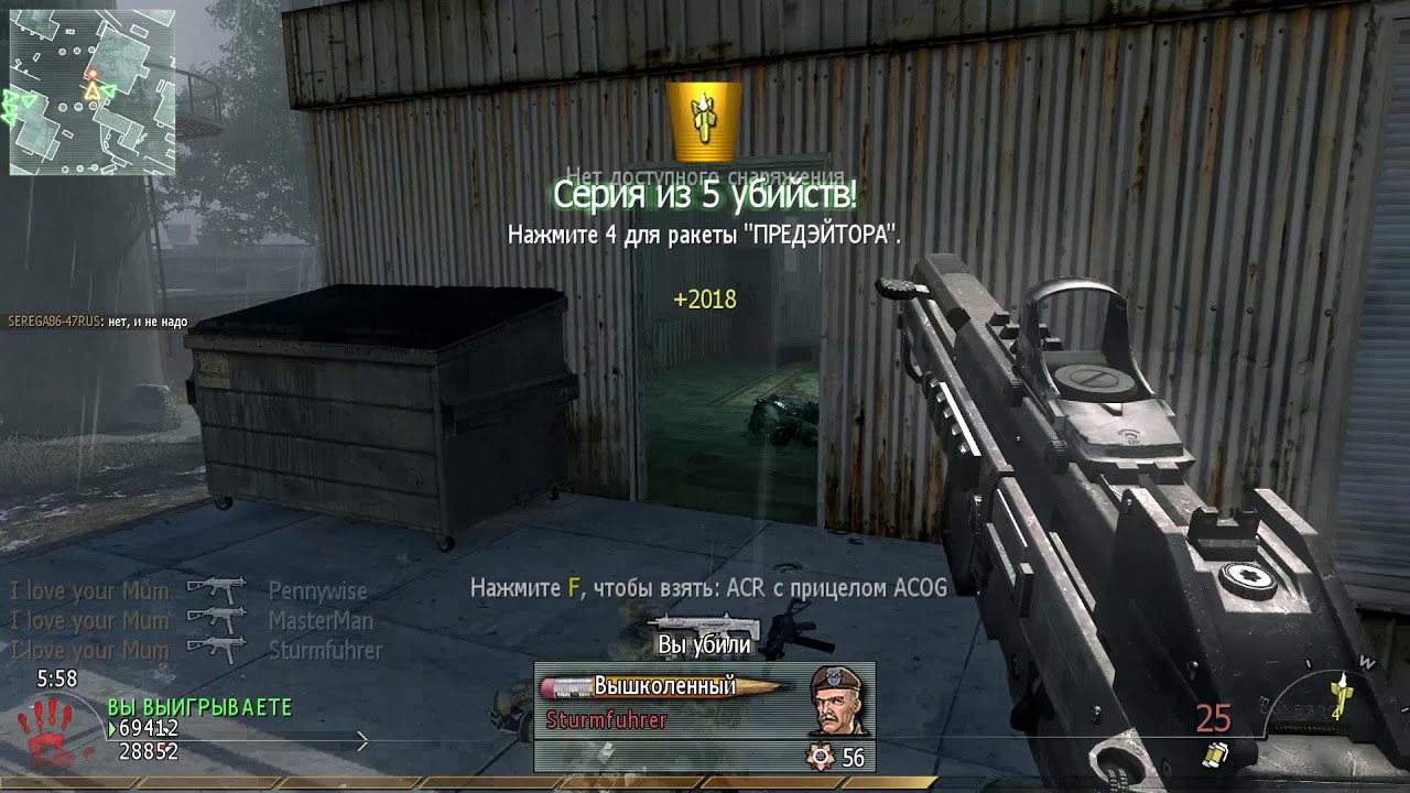 Call of Duty MW2 PVP 2018