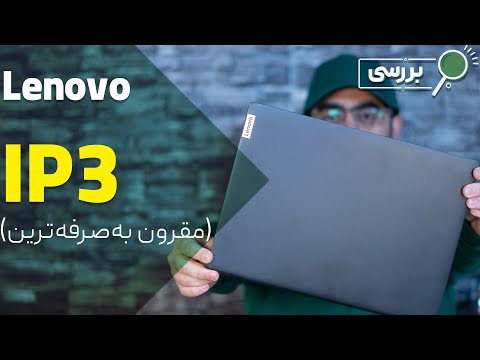 تصویری: چه کسی سبک ترین لپ تاپ جهان را تولید می کند