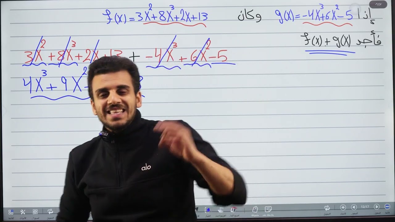 اقترانات كثيرات الحدود (الجزء الرابع)/الصف العاشر/الاستاذ حمزة المحارمة/الرياضيات