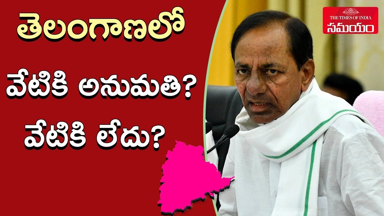 CM KCR New Lockdown Rules In Telangana | Hyderabad ||Samayam Telugu