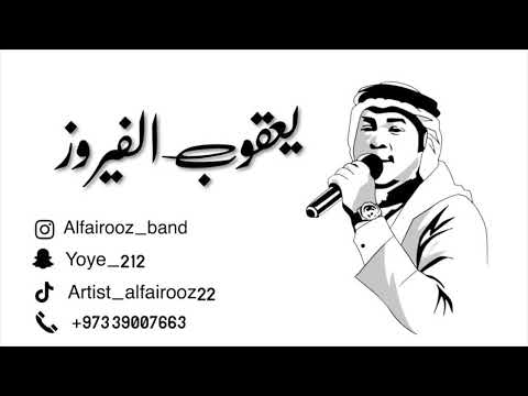 هلا بالي لفاني يعقوب الفيروز