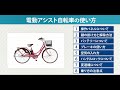 サイクルベースあさひ】自転車の使い方｜電動アシスト自転車編 - YouTube