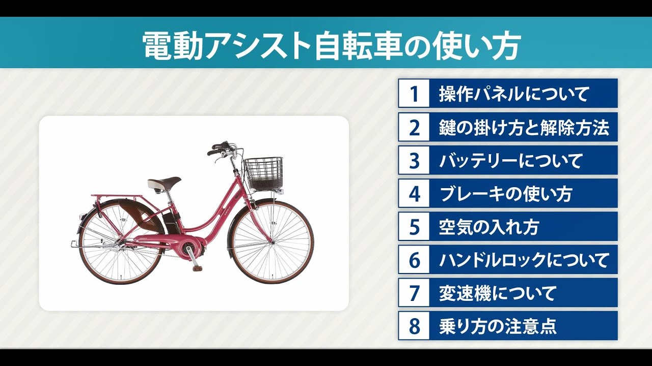 サイクルベースあさひ】自転車の使い方｜電動アシスト自転車編 - YouTube