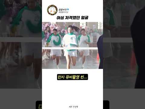 학교 체육 잘하는 여신미 <strong>민지</strong>