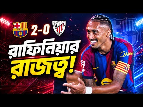 Flick's Barça is even more dangerous! Another masterclass from Raphinha 💯🔥