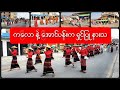 ကလော ၊ အောင်ပန်း က ရှင်ပြု ၊ နားသ လှည့်ပွဲမြင်ကွင်းများ