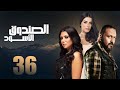مسلسل الصندوق الاسود الحلقه السادسه والثلاثون بطوله رانيا يوسف 
