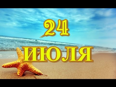 24 Iyulya Den Florista I Drugie Prazdniki Youtube