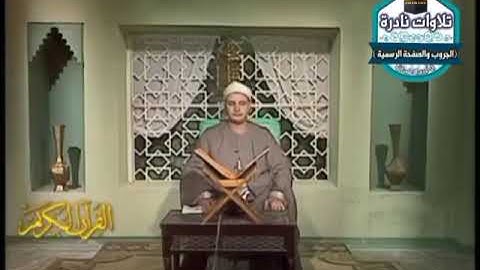 تلاوة مرئية #نادرة لفضيلة القارئ الشيخ عثمان الشبراوي رحمه الله عام 1983
