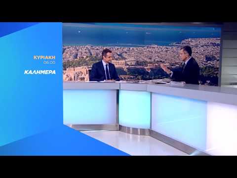 Ο πρωθυπουργός Κυριάκος Μητσοτάκης την Κυριακή 10.11 στο "Καλημέρα" με τον Γιώργο Αυτιά