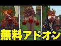 マイクラ統合版に‟絶対に生き残れない”「感染したモブ」たちを追加する無料アドオンがまじでヤバすぎたwww【アドオン紹介】【マイクラ/マインクラフト】