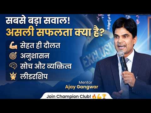 आज का सबसे बड़ा सवाल: पैसा या सही जीवनशैली? | Life Coach Ajay Gangwar