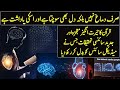 Medical science says our heart have a brain  miracle of quran 