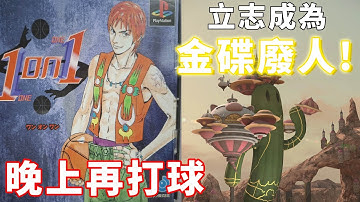 【TG】立志成為FF14金碟廢人!晚上再打球