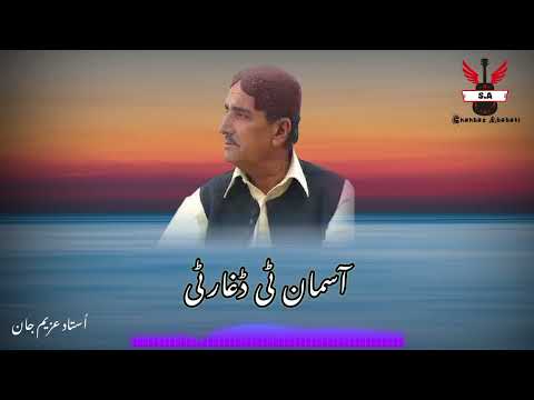آسمان ٹی ڈغار ٹی براوہی واہرل سونگ           