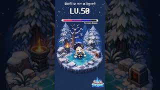 LV.1 뽀시래기 시절부터 LV.100 간지 폭발 모드까지! 🧙✨#소울스트라이크 #방치형RPG #게임