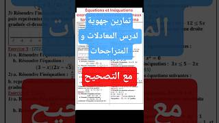 équations et Inéquations (exercices corrigés) #maths #exam #regional #correction