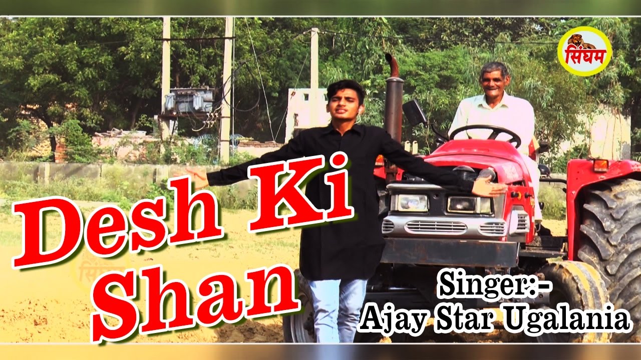 haryanvi songs download haryanavi mp4 Desh Ki Shan | Super Duper Hit Haryanvi Song | Ajay Star Ugalania | Singham Hits
