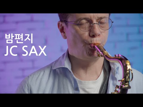 밤편지  -  Night Letter
