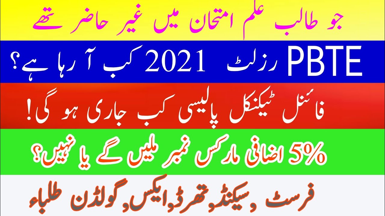 Technical Education Results & promotion policy