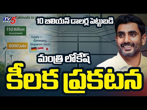మంత్రి లోకేష్ కీలక ప్రకటన - Minister Nara Lokesh To MAKE KEY Announcement Today || TV5 News - TV5NEWS