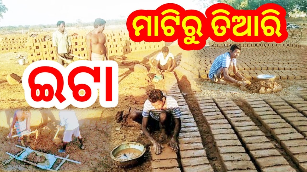 ଇଟା II Eta Products Video II Keonjhar Toka Vlog Official