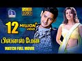 Businessman tamil full movie  mahesh babu kajal agarwal