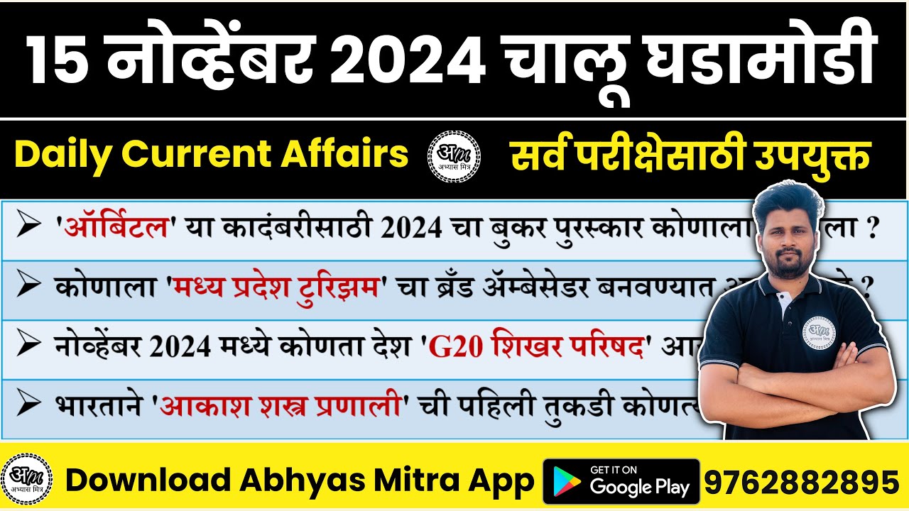 15 November 2024 | Daily Current Affairs 2024 | Current Affairs Today ...