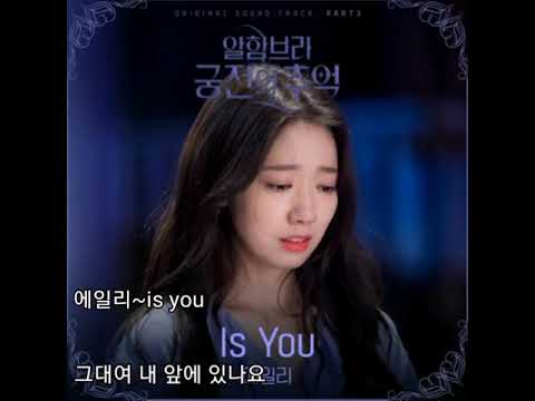 (알함브라 궁전의 추억 OST 에일리) (Ailee) - Is You(가사)