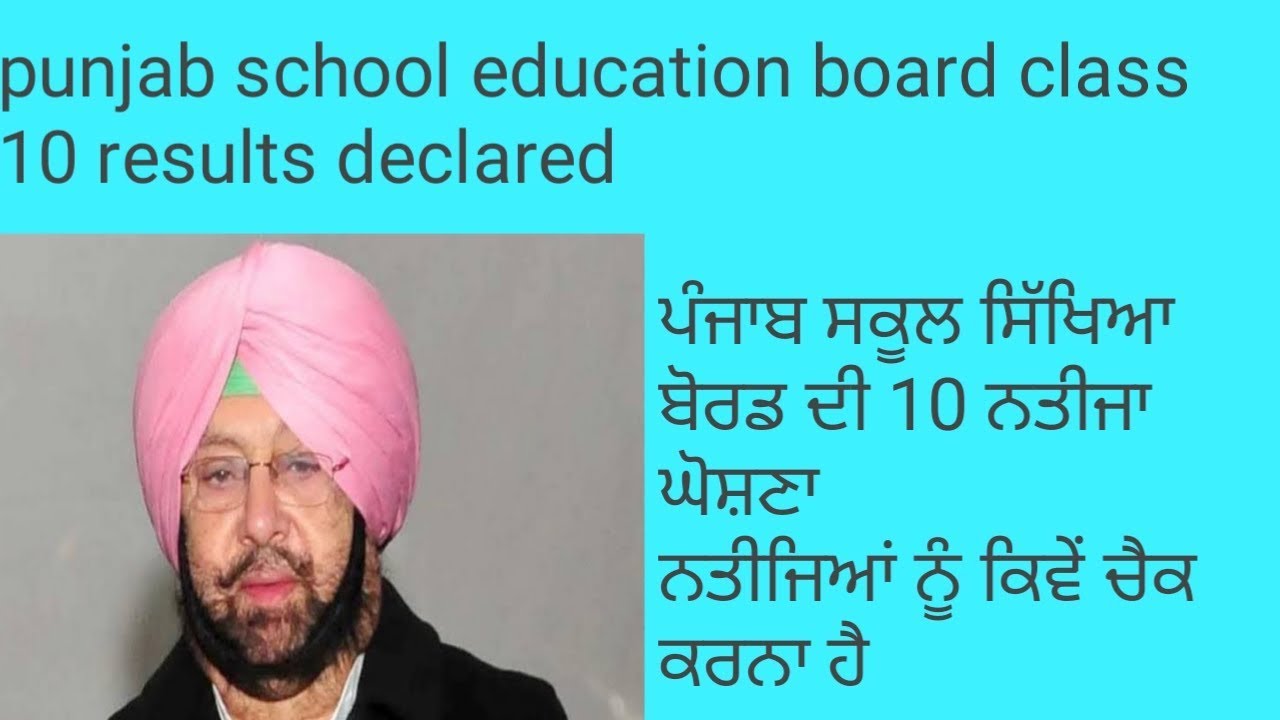 Punjab school education board class 10 result 2019 declared merit list realise