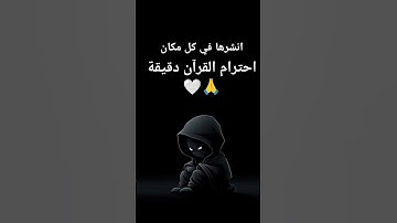 #قران_كريم #تلاوة_خاشعة #راحة_نفسية #اكتب_شي_تؤجر_عليه