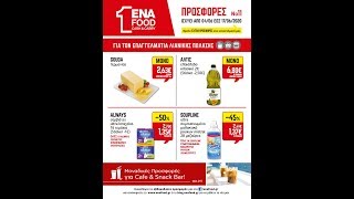 ENA FOOD CASH & CARRY: 04-17.06.2020 ΦΥΛΛΑΔΙΟ ΠΡΟΣΦΟΡΩΝ