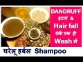 हटाएं DANDRUFF & HAIR FALL एक ही Wash में,HAIRS get STRONGER in every WASH,Herbal Shampoo-Dr Shalini