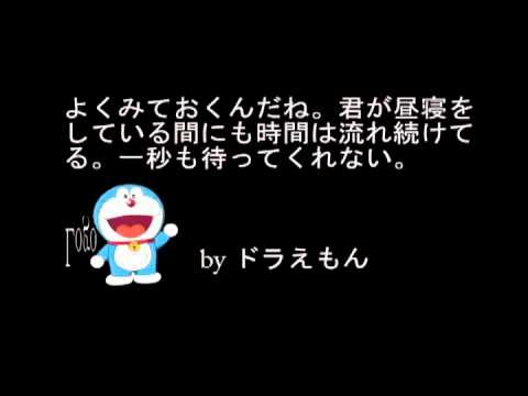 ドラえもんの名言集 Youtube