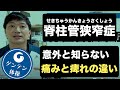 脊柱管狭窄症の痺れと痛み解消法を徹底解説！間歇性跛行はこうして治そう