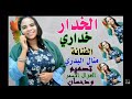 منال البدري الخدار خداري 