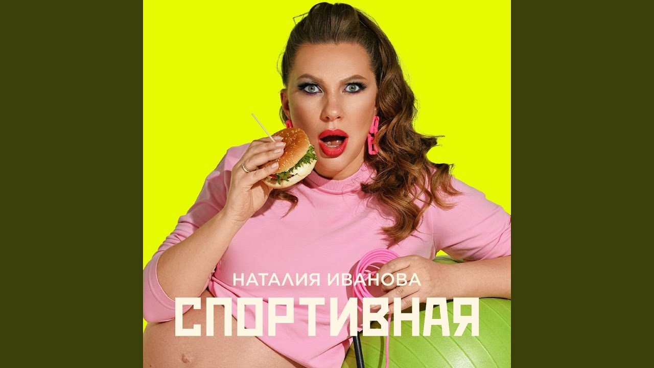 Спортивная