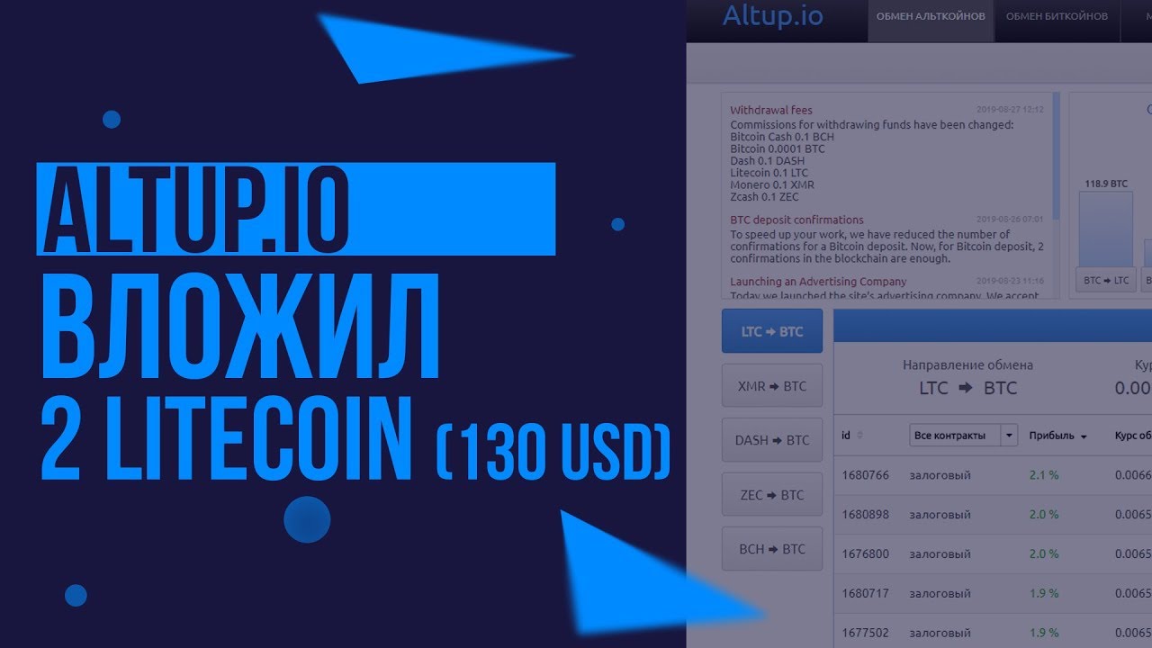 Топовая платформа Altup.io - ВЛОЖИЛ 2 LITECOIN (130 ДОЛЛАРОВ)
