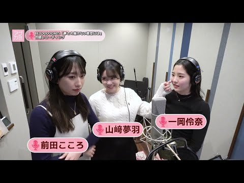 夢さえ描けない夜空には／BEYOOOOONDS／合唱レコーディング／アプカミ #334