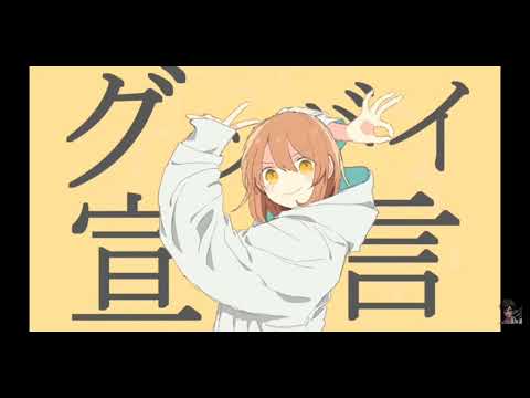歌ってみた動画グッバイ宣言絵本家さま
