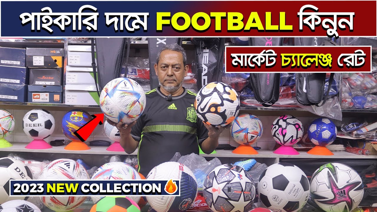 ২০০ টাকায় football কিনুন 😲 football price in bangladesh football price