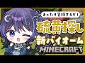 【 Minecraft ┆ミリ鯖 】アプデきた～！新バイオーム探し！【 ゆらぎゆら/ミリプロ 】