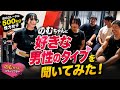 BIG3「500kg」怪力女子のむちゃんと対談‼︎ 好きな男性のタイプは⁉︎