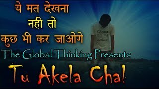 Tu Akela Chal Best Motivational Video Ever Bythe Global Thinking Adarsh Pandey Motivation