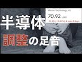 半導体株下落のサインか！？DRAMが調整の兆し